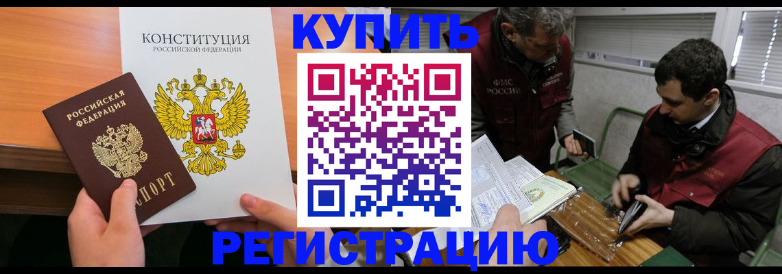 прописка от собственника в Шебекино