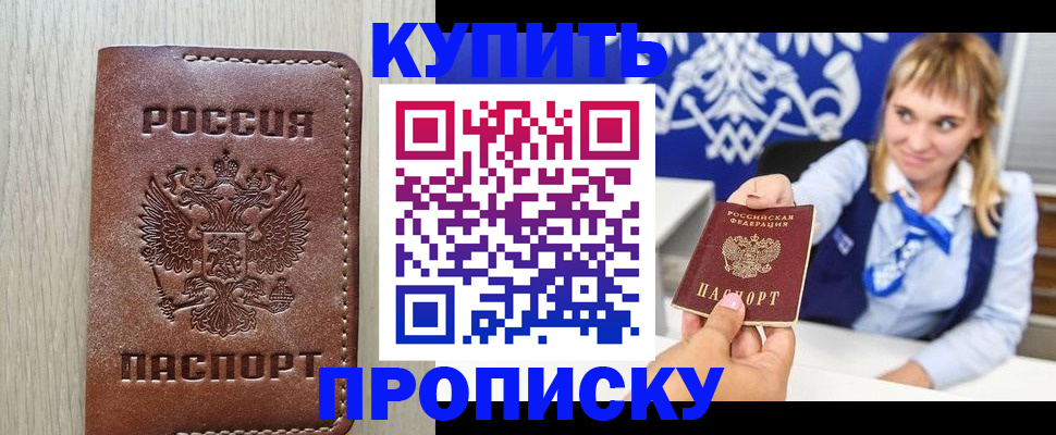 прописка от собственника в Шебекино