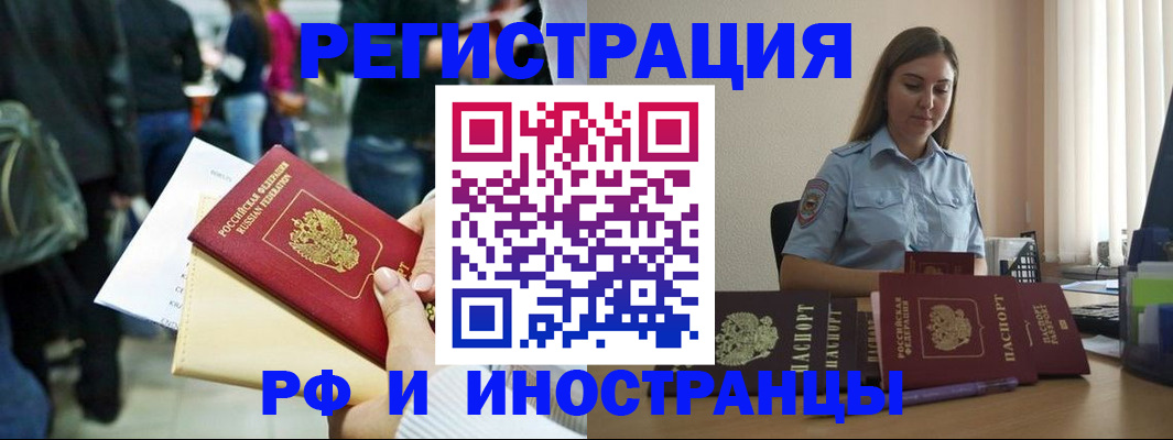 временная регистрация адрес в Шебекино