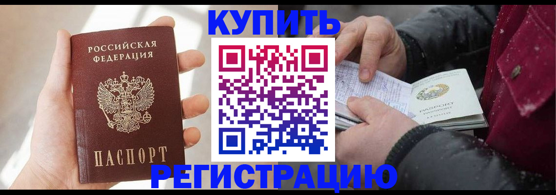 прописка законно в Шебекино