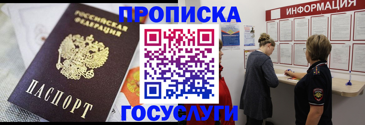 временная регистрация гарантия в Шебекино