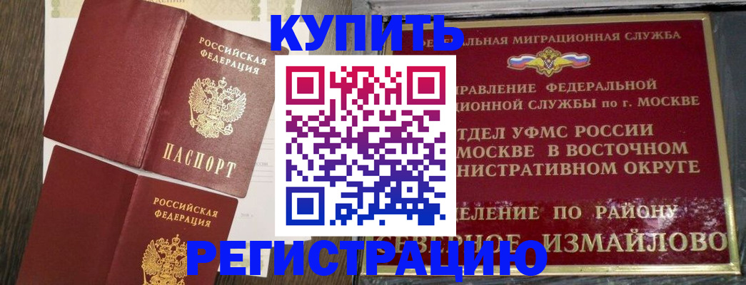 временная регистрация в Шебекино