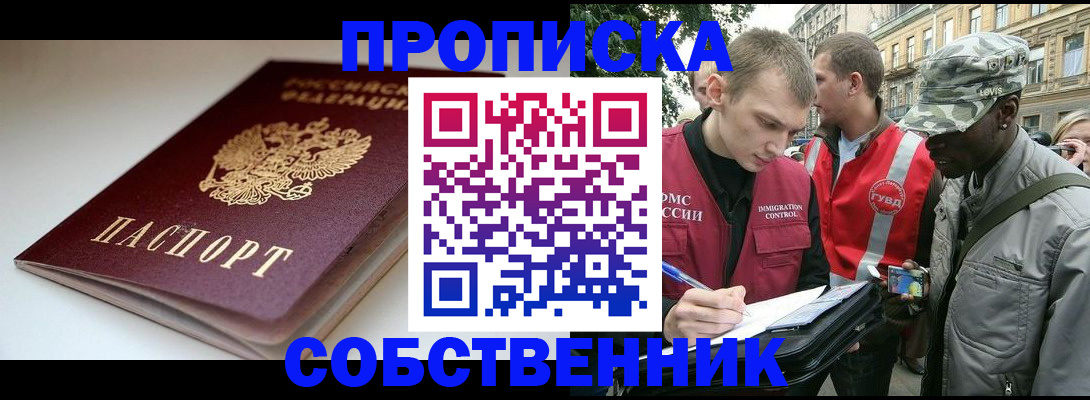 временная регистрация недорого в Шебекино