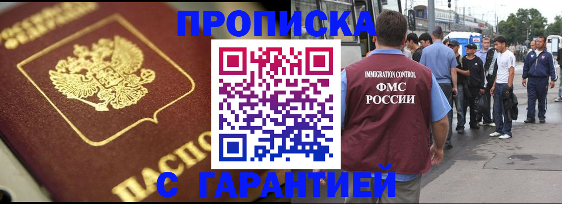 прописка ребенка в Шебекино